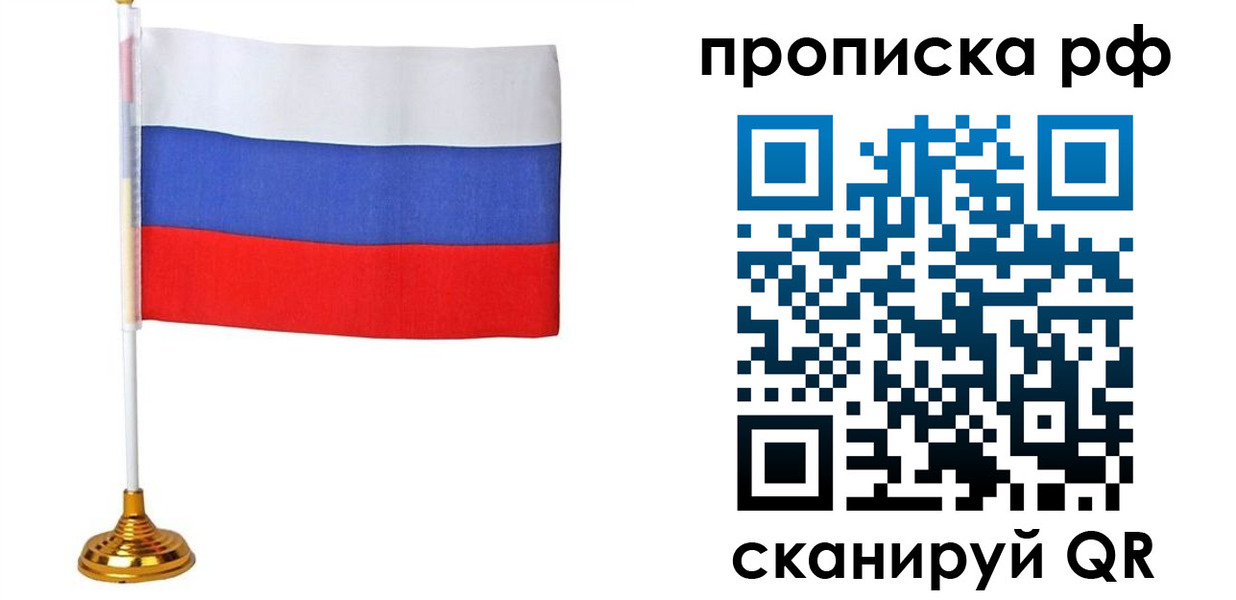прописка для школы в Омской области