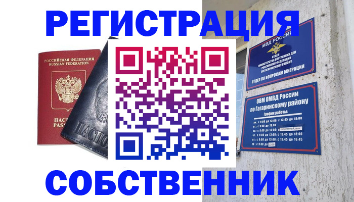 прописка 2025 в Омской области