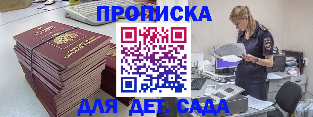 временная прописка в Омской области