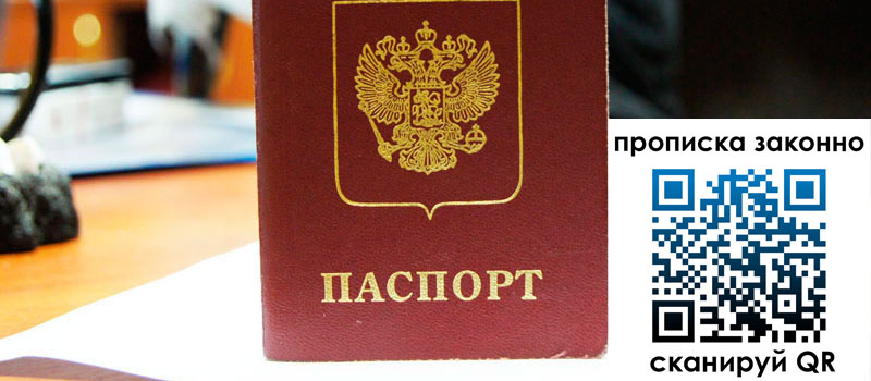 прописка в Омской области регистрация в Омской области